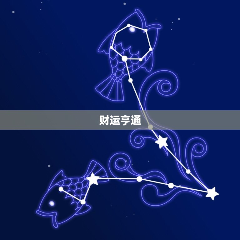 72年生肖鼠今日运势(财运亨通事业顺利)