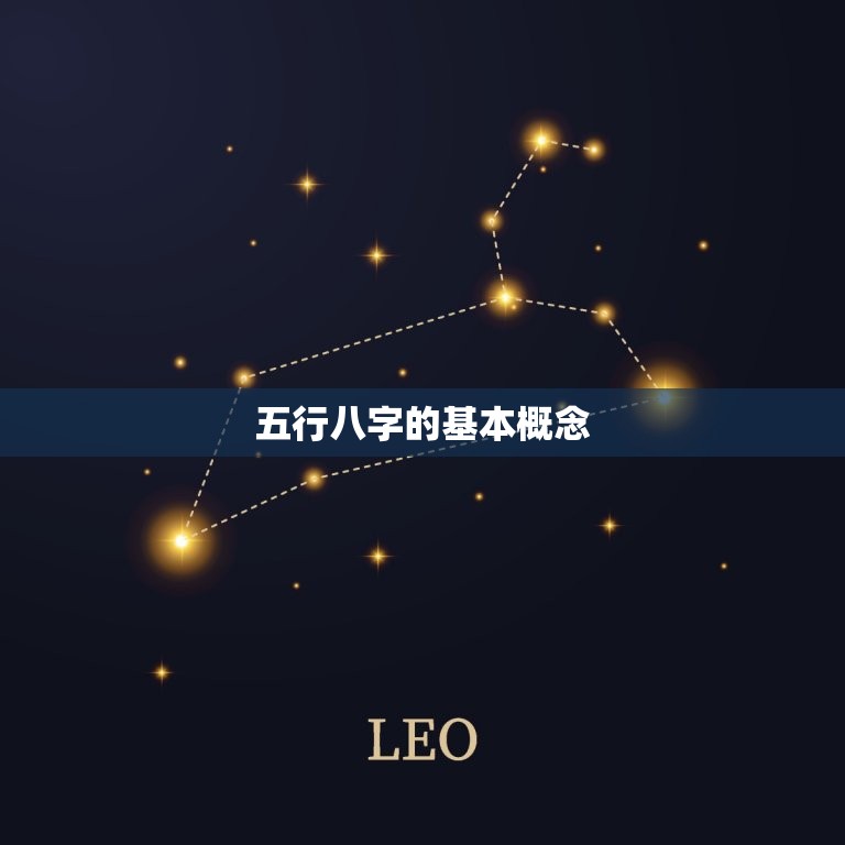 怎么看自己的五行八字(掌握解读命运趋势)