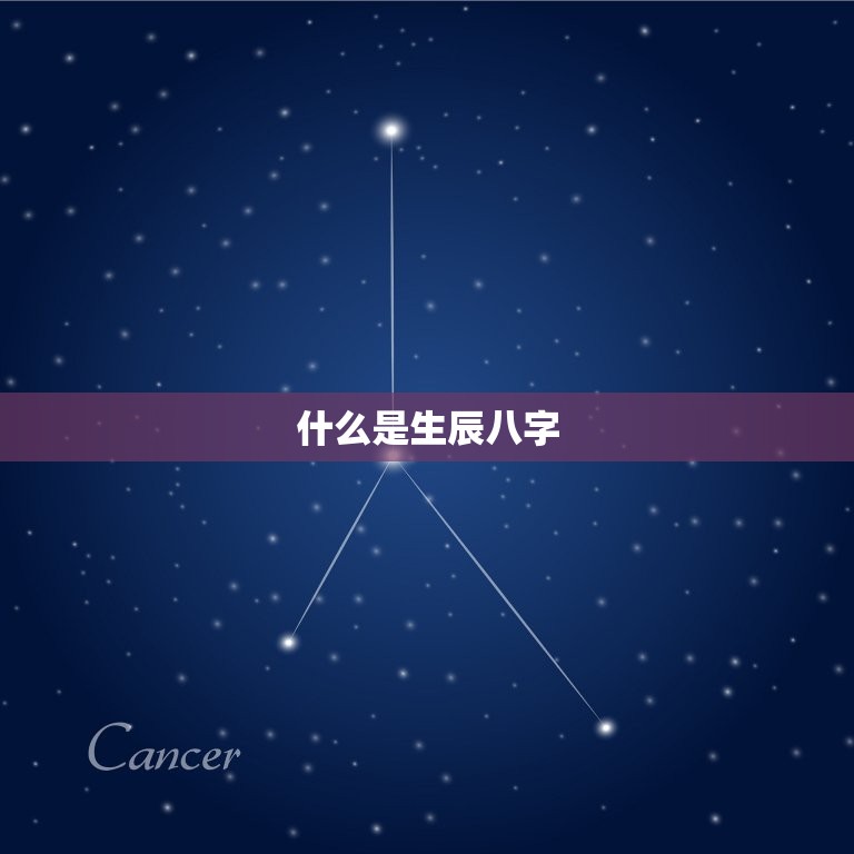 夫妻免费算命生辰八字(介绍婚姻质量的关键)