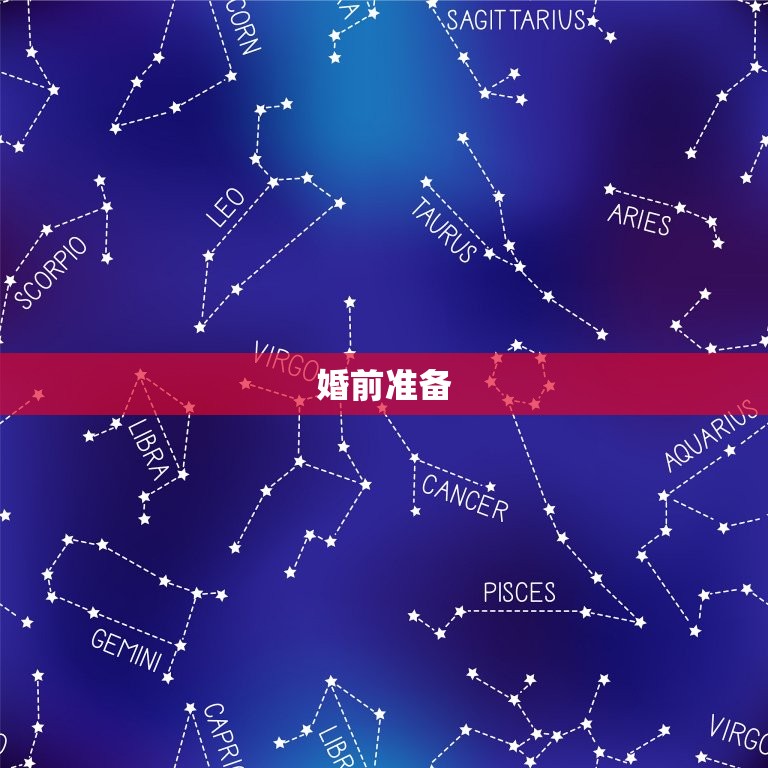 97年属牛女一生婚姻(如何避免婚姻陷阱)