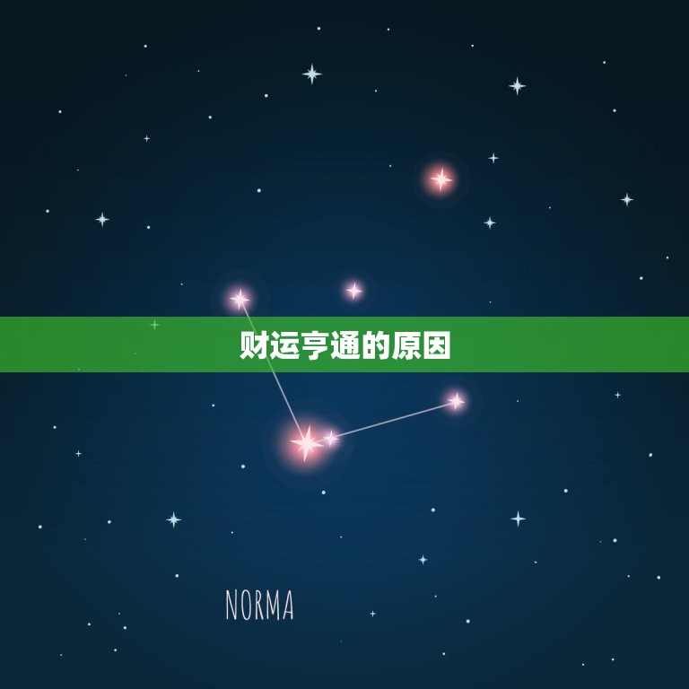 66年属马的今日财运(财运亨通财源滚滚来)