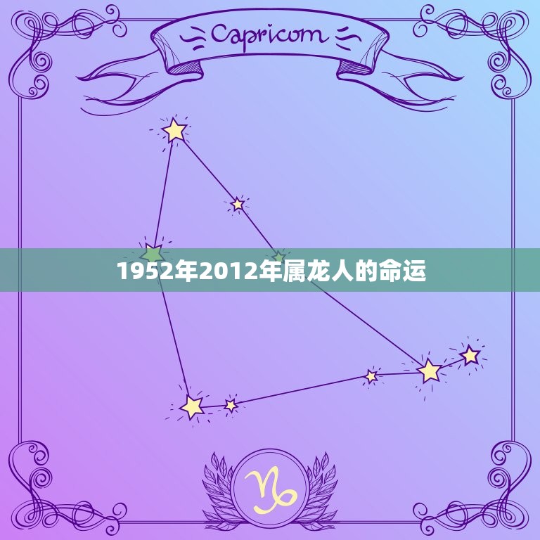 不同年份属龙人的命运(如何影响你的人生)