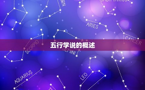 五行测算免费查询易卜(解读你的命运)