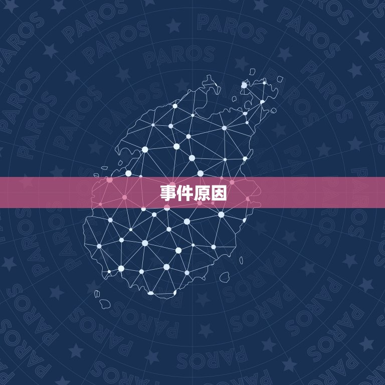 六冲最严重的一组羊牛(引发当地居民关注和担忧)