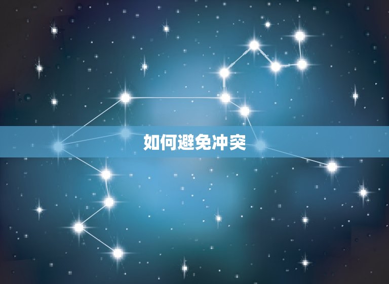 属鼠人一生的克星属相(介绍哪些属相最容易与属鼠人产生冲突)