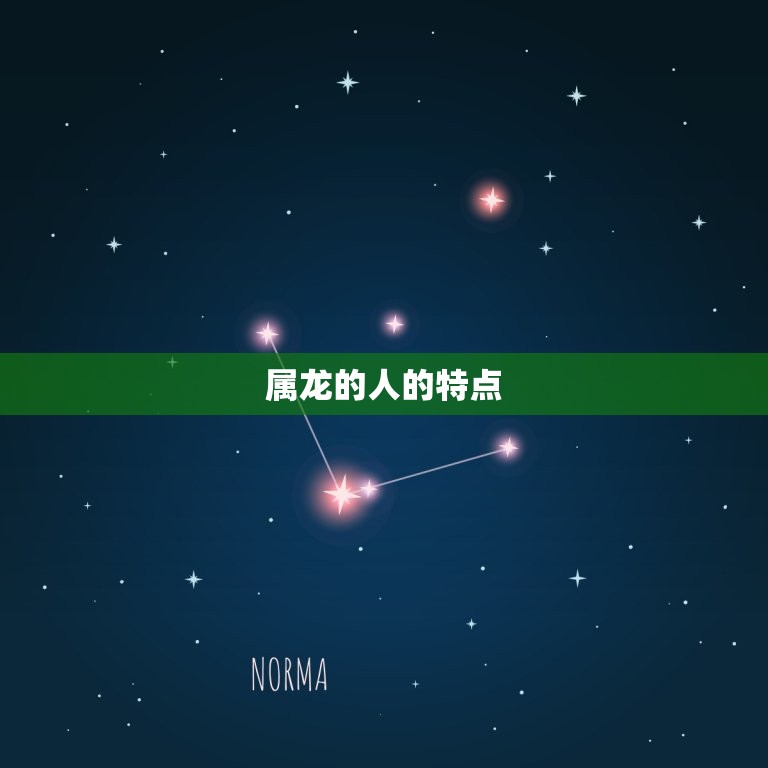 属龙的那个月出生(为什么这个月份是选择)