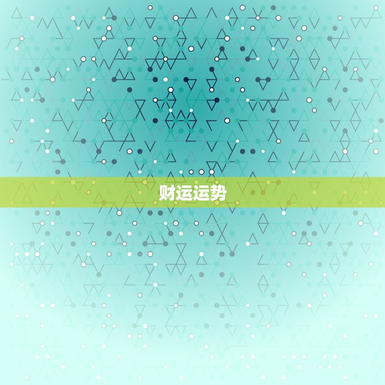 76年属龙人今年运势(事业财运双丰收)