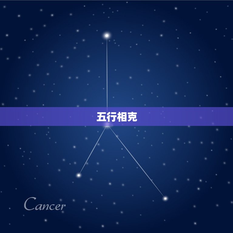 查金木水火土相生相克(五行相生相克大介绍)