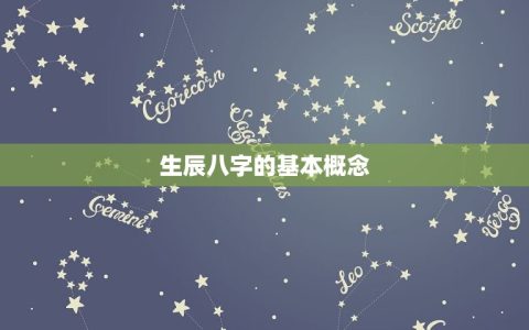 生辰八字免费查询算命(掌握命运趋势)