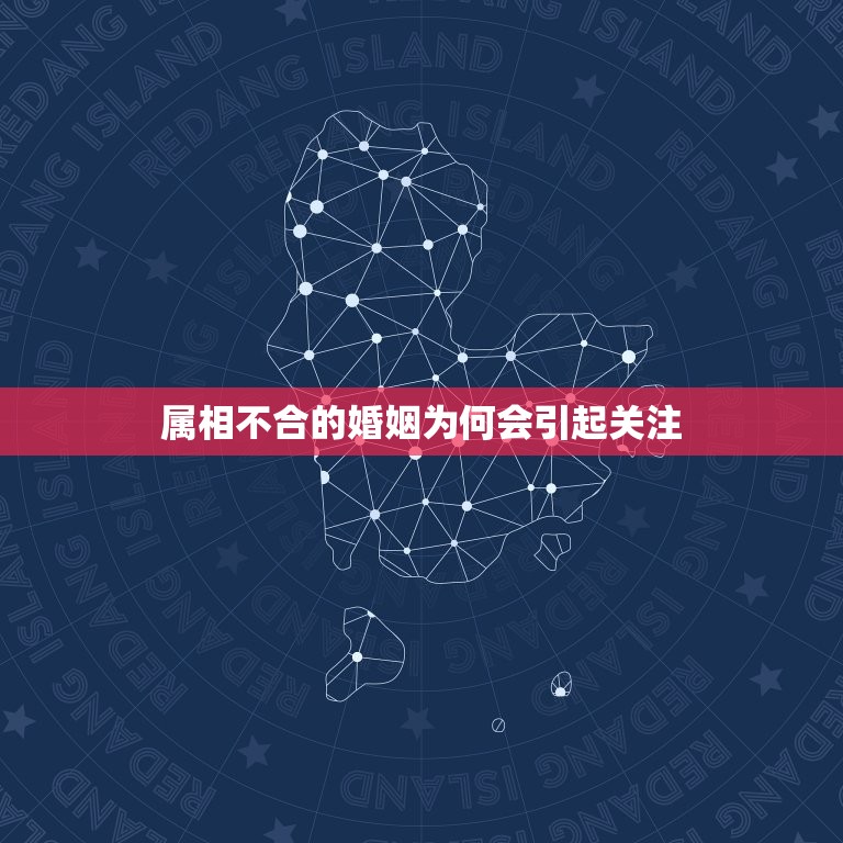 老公属鸡我属狗好不好(如何处理属相不合的婚姻)