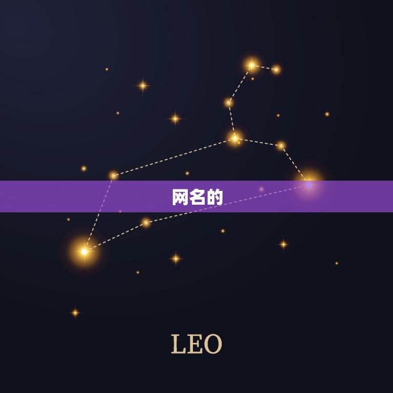 属鸡人转运网名57年(如何选择网名)