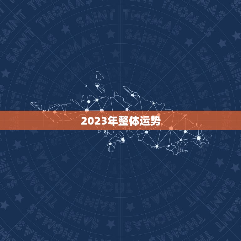 93年今年运气好不好(介绍2023年运势如何)