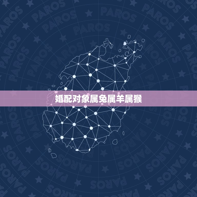 属马的人婚配什么(如何选择婚配对象)