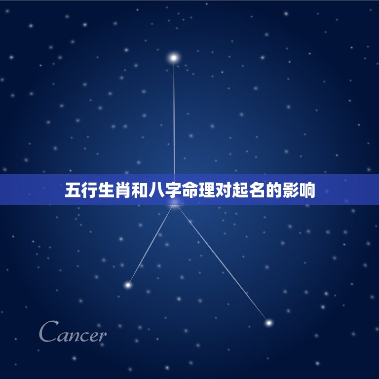 五行生辰八字查询起名(如何为宝宝取一个好名字)