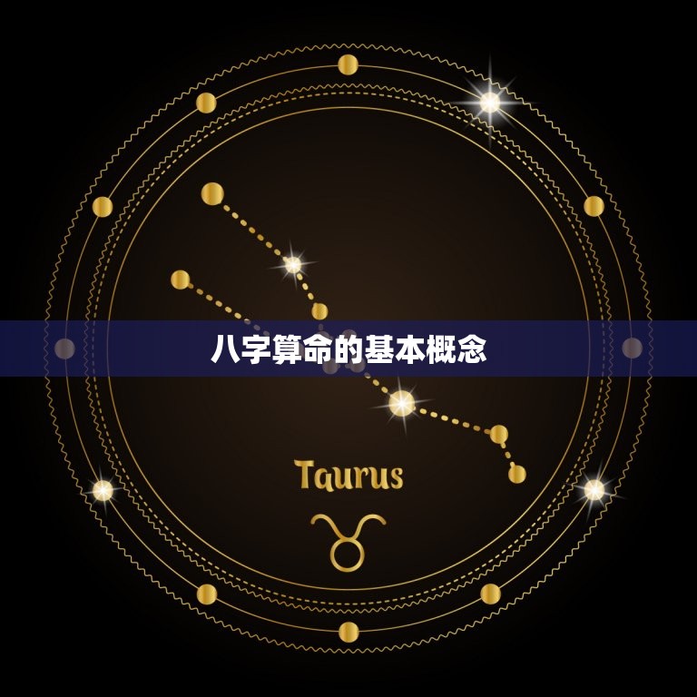 最准免费八字算命星尘(你的命运之路指引)