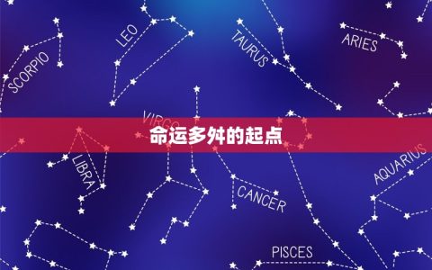74年农历闰4月虎命(命运多舛却有坚韧不拔的生命力)