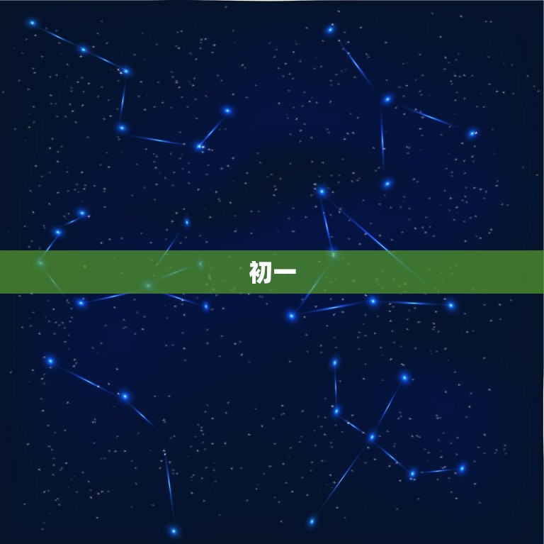 属鼠出生六个吉日(选定吉日事半功倍)