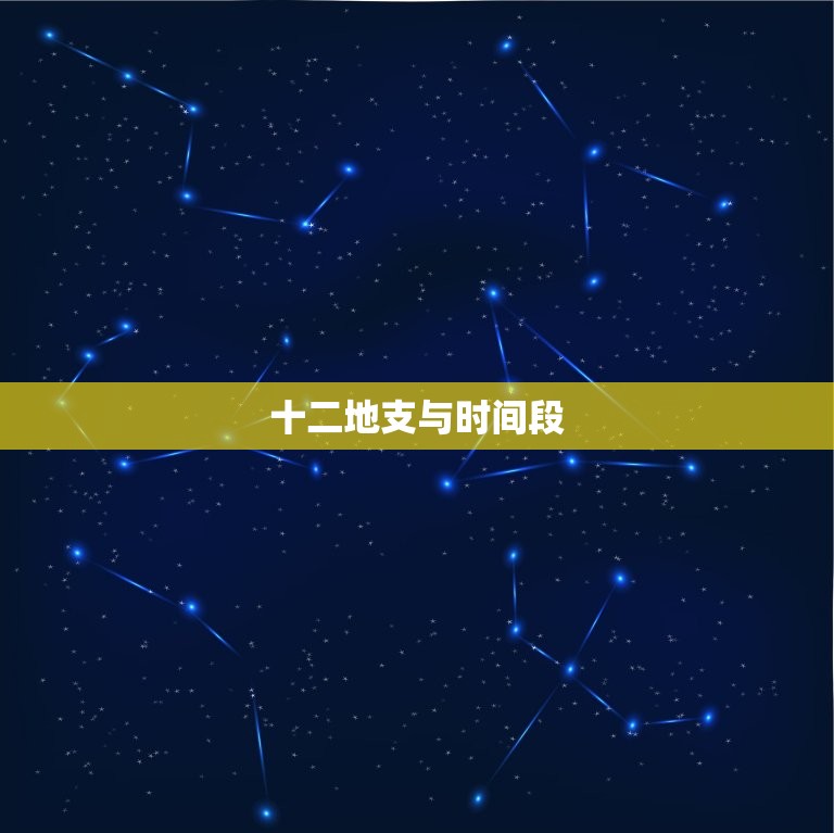 为什么寅时生人寿命短(介绍星象影响人寿命)