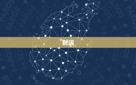92年猴女21年运势(猴女运势大介绍财运旺盛感情顺利)