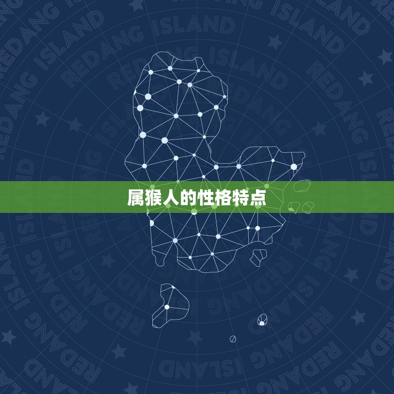 68年属猴的贵人是谁(介绍属猴人的幸运指南)