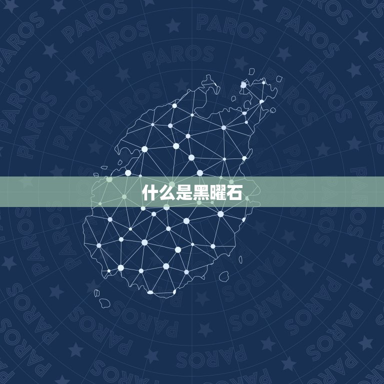 黑曜石适合什么生肖人(究竟是哪些)