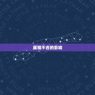 属相不合怎么解除婚姻(如何化解婚姻危机)