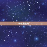 宝宝属相是按农历阳历(如何确定宝宝的生肖)