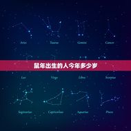 十二生肖今年多大岁数(你知道吗)