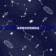 生肖兔女和蛇男合不合(星座配对大介绍)