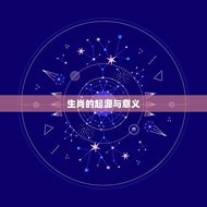 生肖年份与五行对照表(掌握生肖与五行的奥秘)