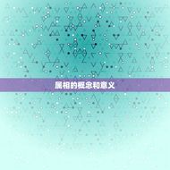 属兔85岁是哪年出生(如何计算属兔人的出生年份)