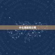 起名公司如何免费取名(免费取名方法大介绍)