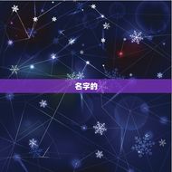 今年出生男孩取名免费(为您的宝贝起个好名字)