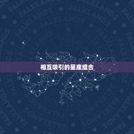 男属狗配女属兔好不好(如何看待这对星座组合)