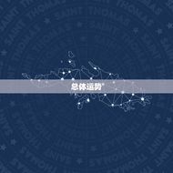 49属兔今年运好不好(运势如何)