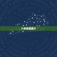 申时出生的男孩富贵命(如何把握命运)