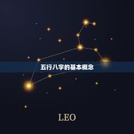 怎么看自己的五行八字(掌握解读命运趋势)