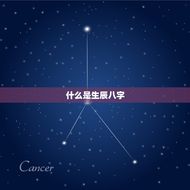 夫妻免费算命生辰八字(介绍婚姻质量的关键)