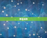 30岁属马女今年运势(2023年事业财运大涨感情生活顺利)