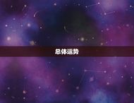 1978年属马人运势(2023年运势大介绍)