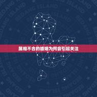 老公属鸡我属狗好不好(如何处理属相不合的婚姻)