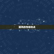 属鸡跟什么属相最般配(十二生肖中搭档是谁)