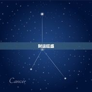 属鸡的明天运势和财运(介绍财运旺盛运势平稳)