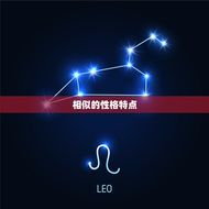 鸡和属狗的婚姻配好吗(星座专家介绍)