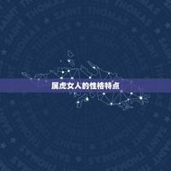 属虎女人富贵的出生日(介绍哪些生肖年份的女性命格最旺)