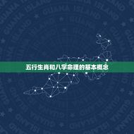 五行生辰八字查询起名(如何为宝宝取一个好名字)