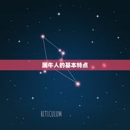 属牛人今年的贵人是谁(2023年贵人星座介绍)