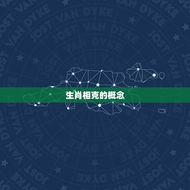 生肖虎和生肖鸡相克吗(介绍生肖相克的)