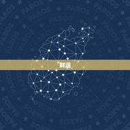 92年猴女21年运势(猴女运势大介绍财运旺盛感情顺利)