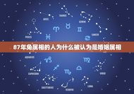 87年兔婚姻属相(幸福婚姻的方法)